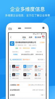 企查查iOS版下载指南 官方App与信息咨询服务全解析