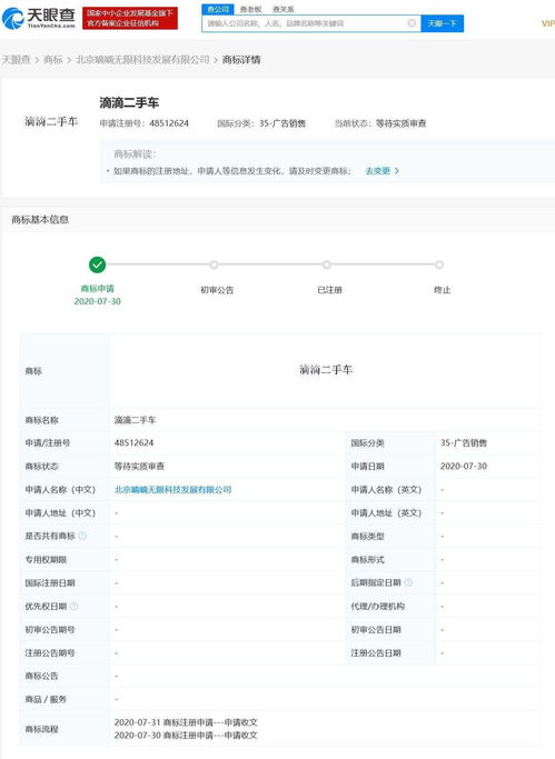 滴滴关联公司申请“滴滴二手车”商标，拓展软件信息咨询服务