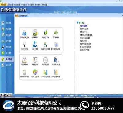 亿步软件 触摸屏餐饮解决方案与太原本地化服务