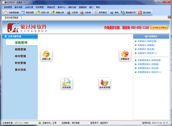象过河中小企业管理软件 V6.3.260 —— 专业信息咨询服务的价值详解