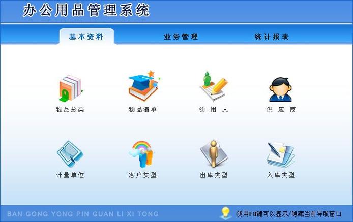 宏达办公用品管理系统 开启企业采购数字化新篇章 \u2014\u2014 专业的软件信息咨询服务助力企业高效运营